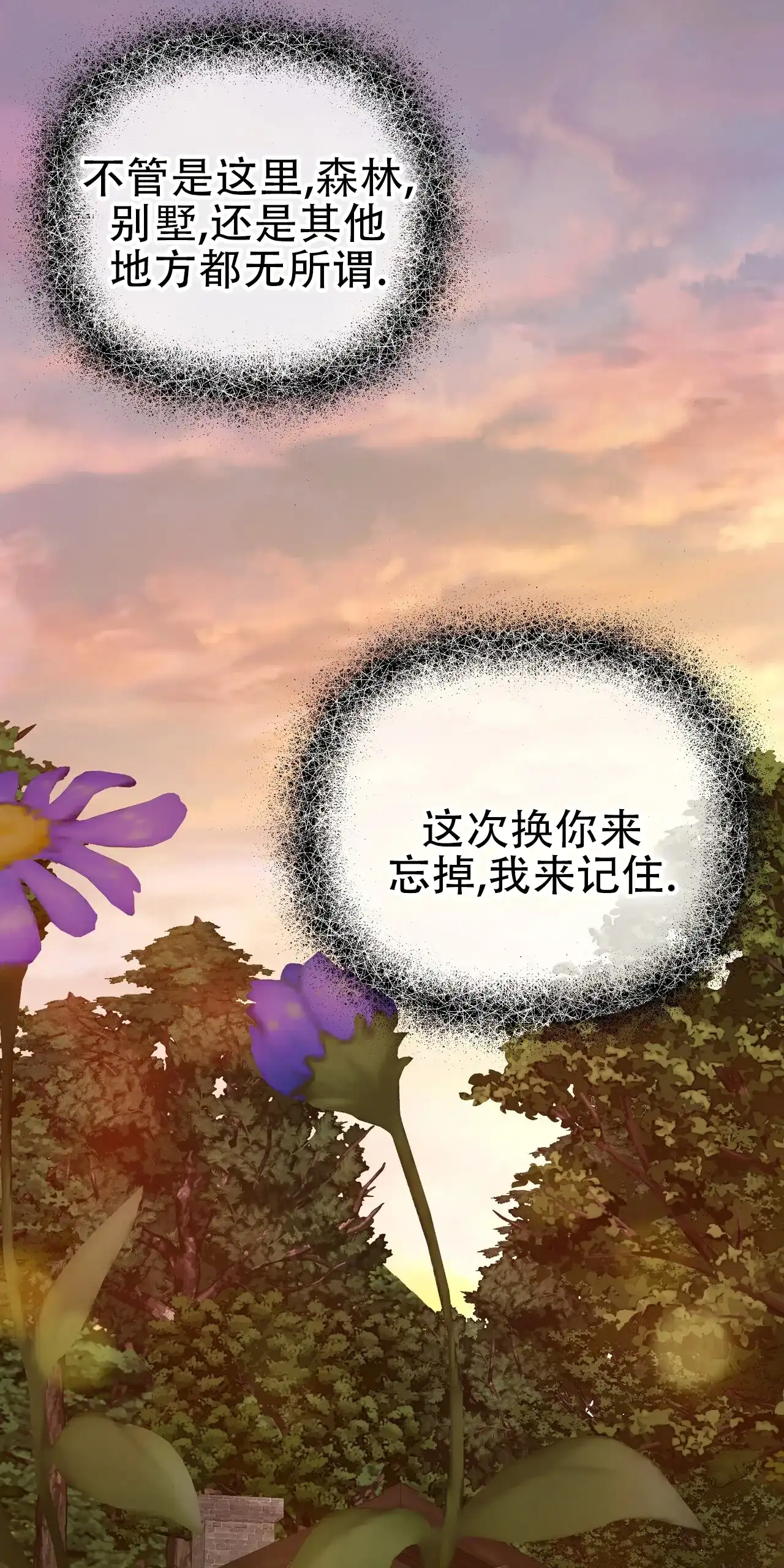 《隐形轨迹》第150话 第9页