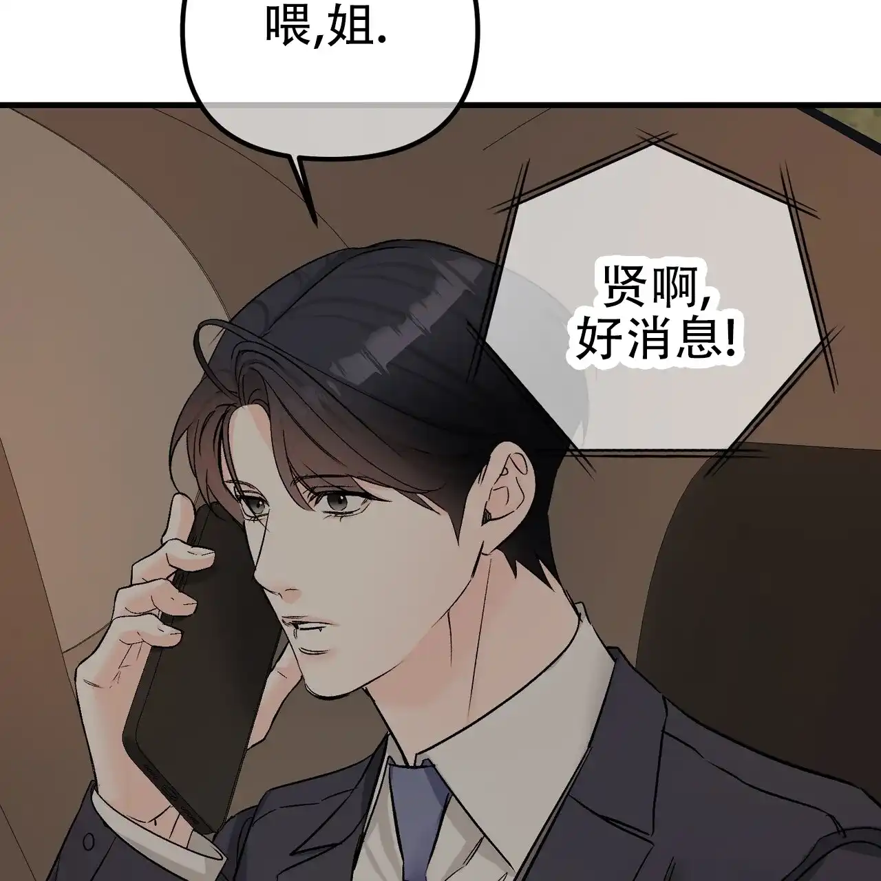《隐形轨迹》第150话 第27页