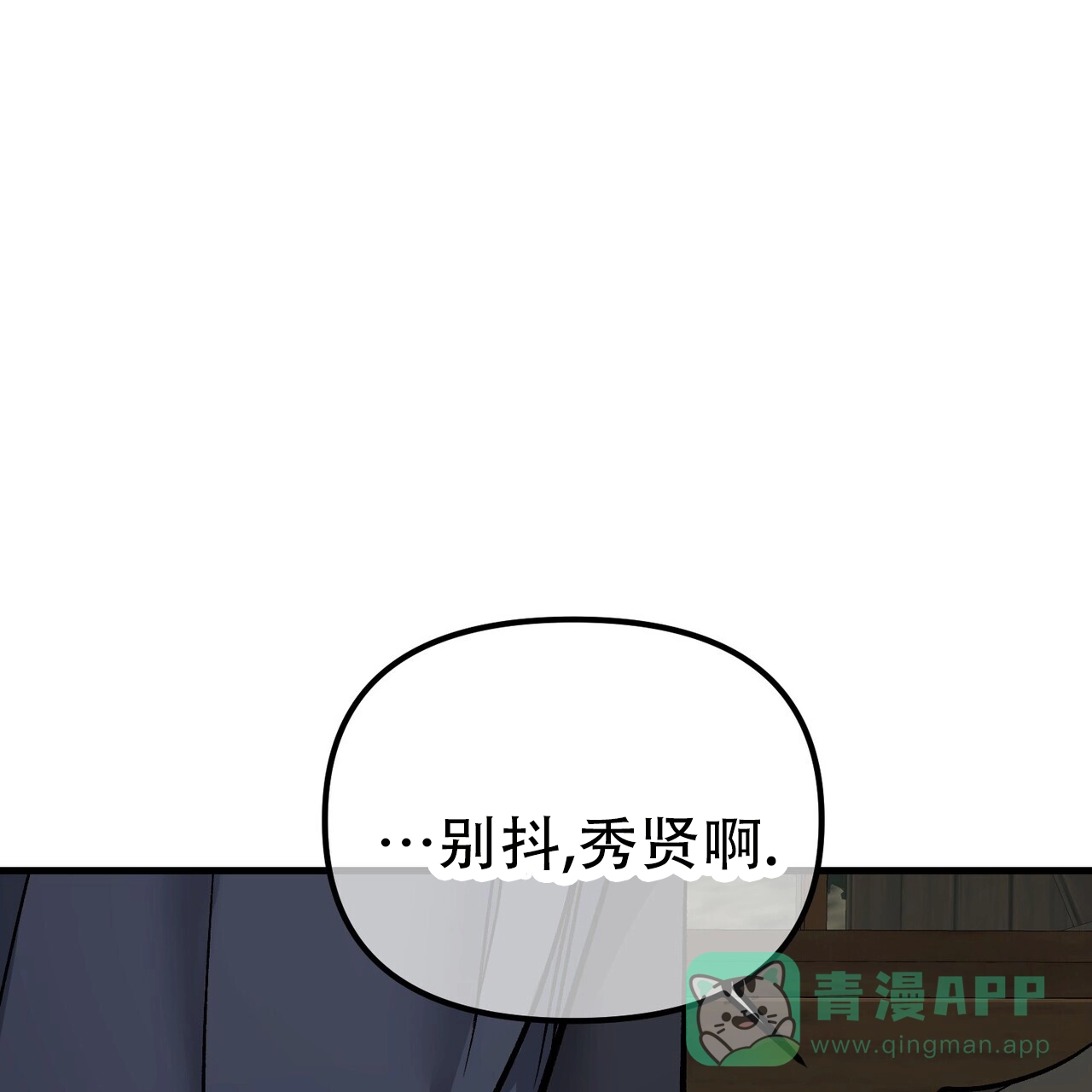 《隐形轨迹》第150话 第1页