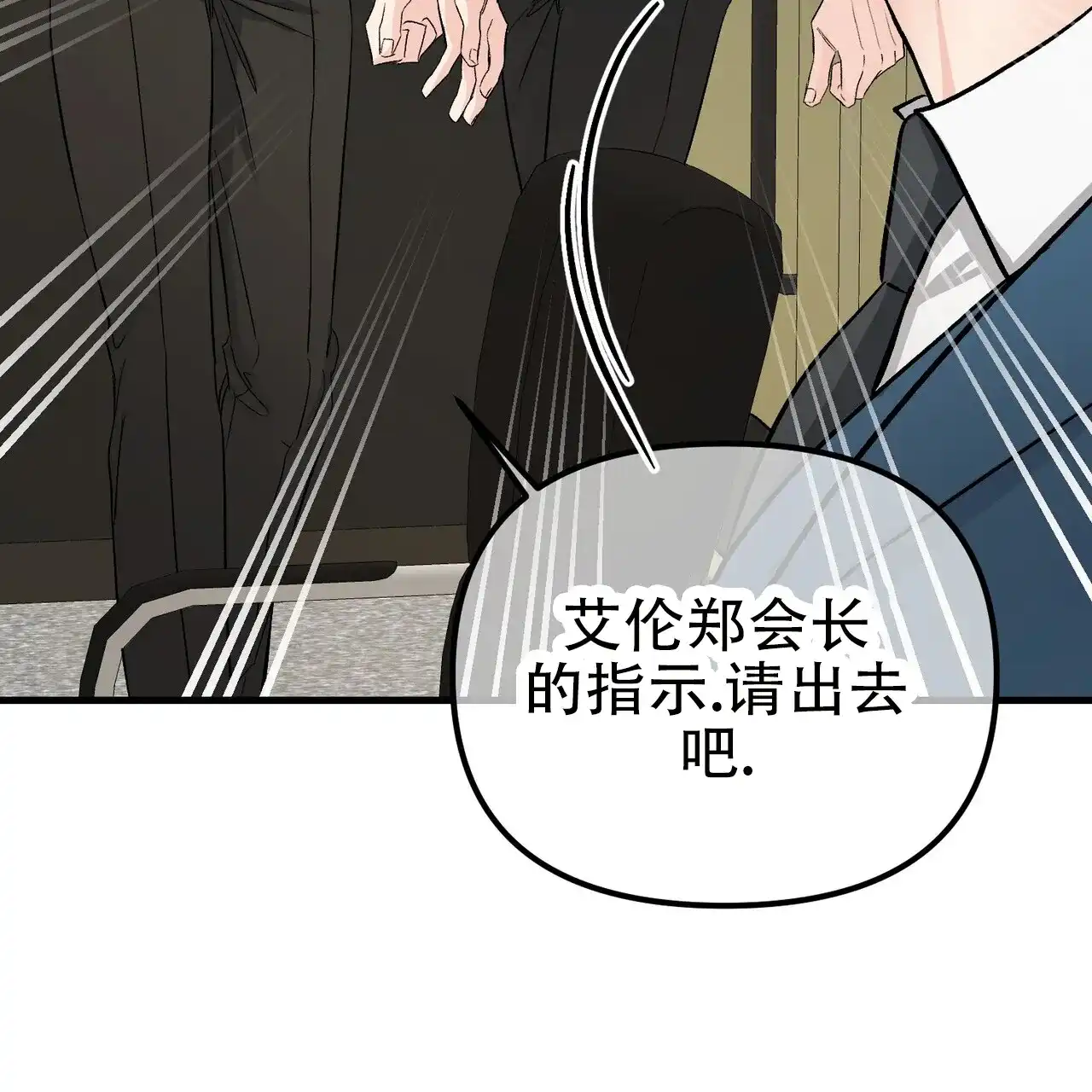 《隐形轨迹》第150话 第45页