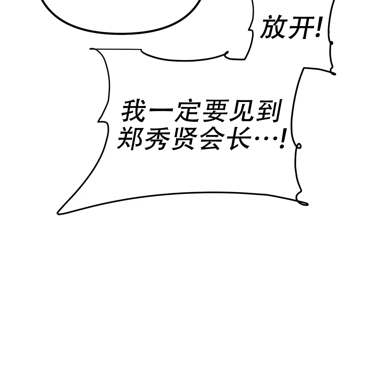 《隐形轨迹》第150话 第48页