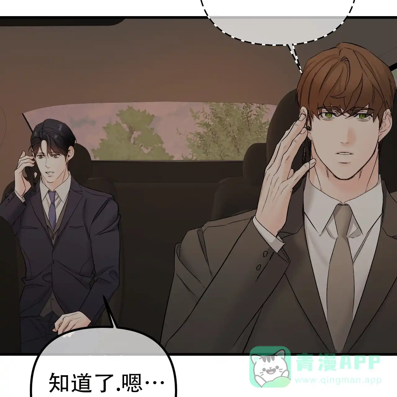 《隐形轨迹》第150话 第31页