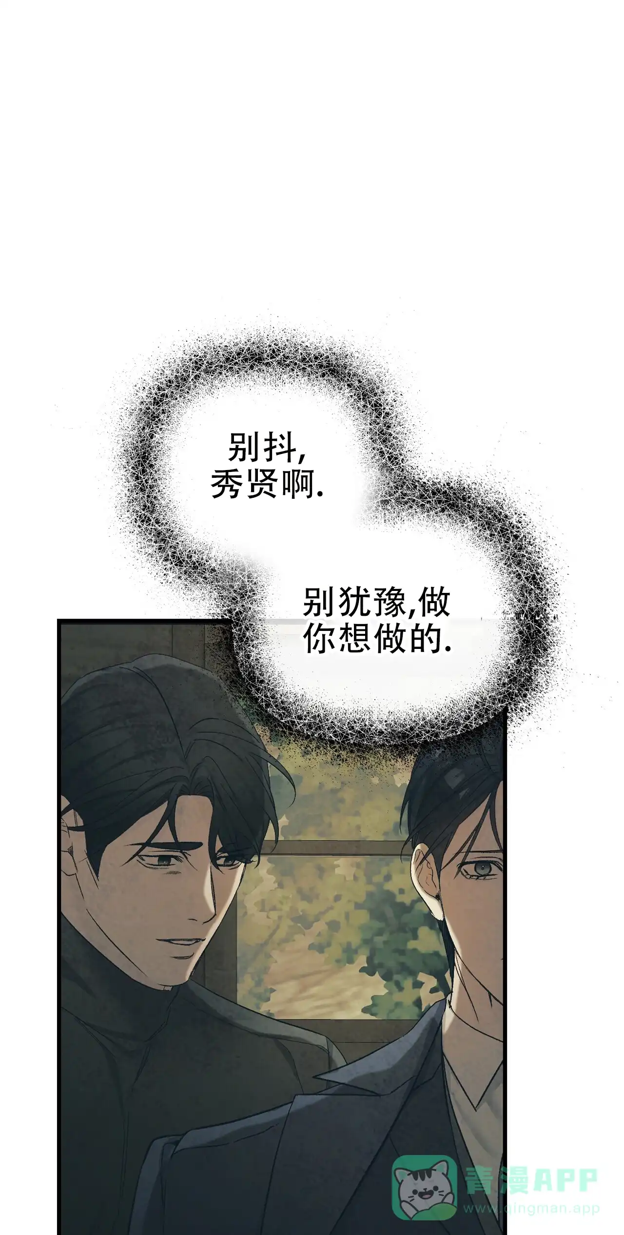 《隐形轨迹》第150话 第16页