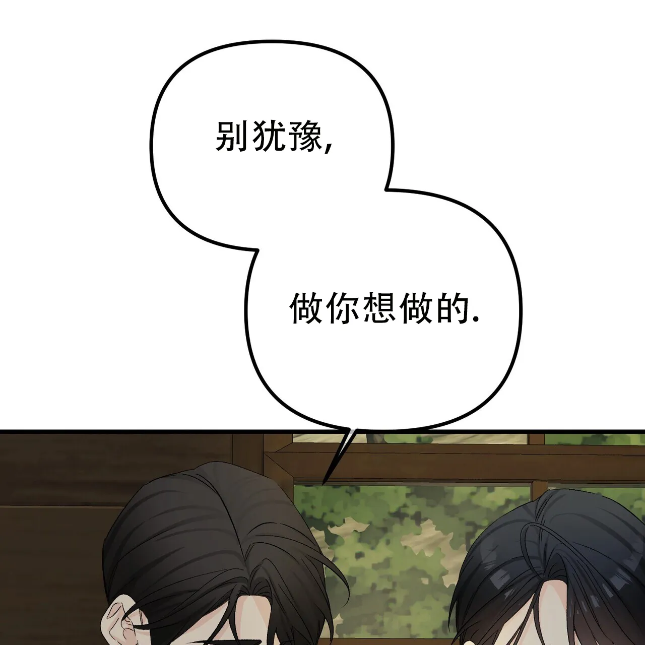 《隐形轨迹》第150话 第4页