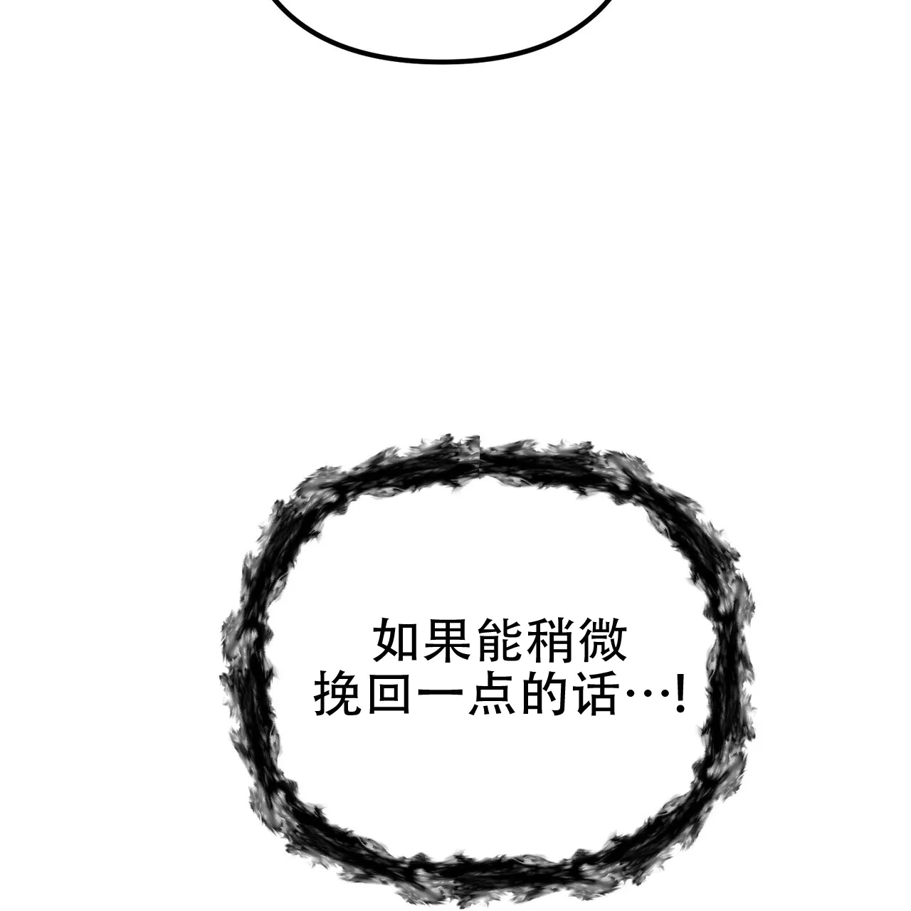 《隐形轨迹》第150话 第43页