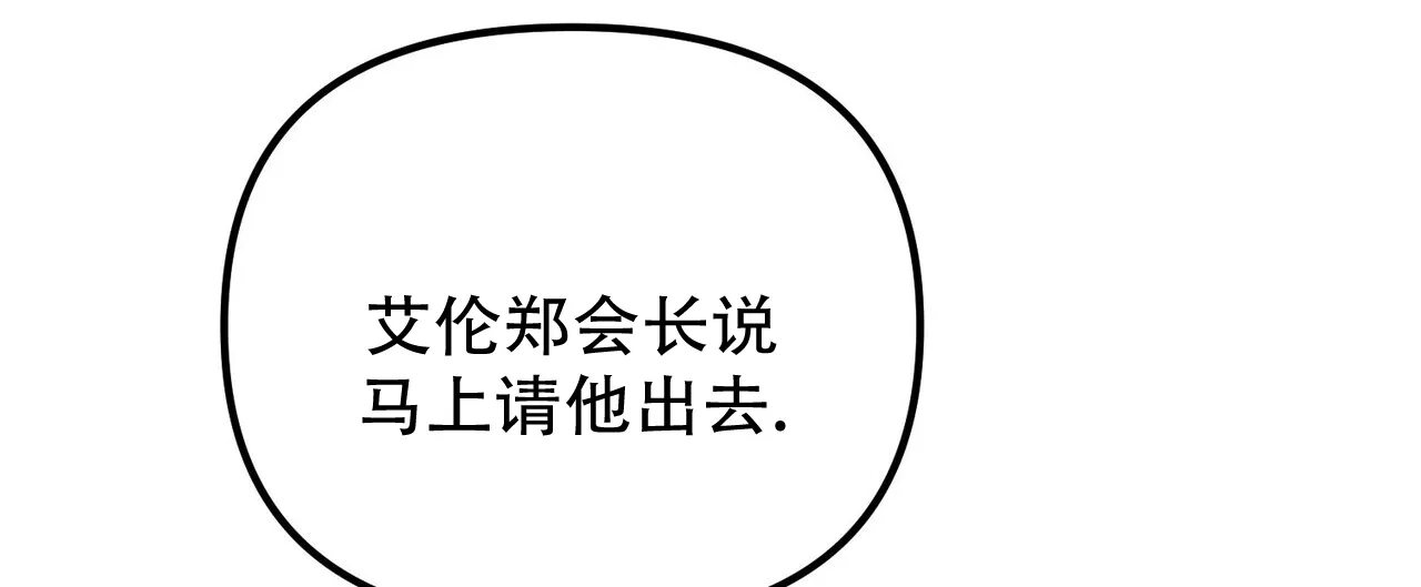 《隐形轨迹》第151话 第3页