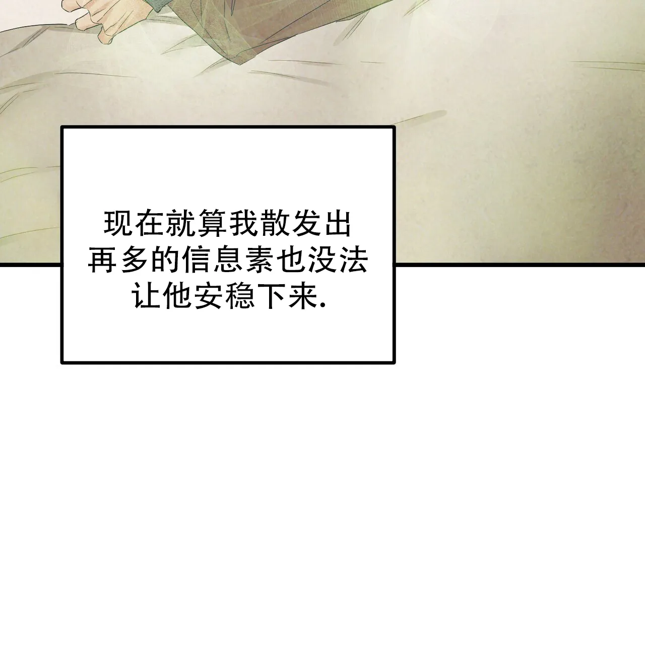 《隐形轨迹》第151话 第34页