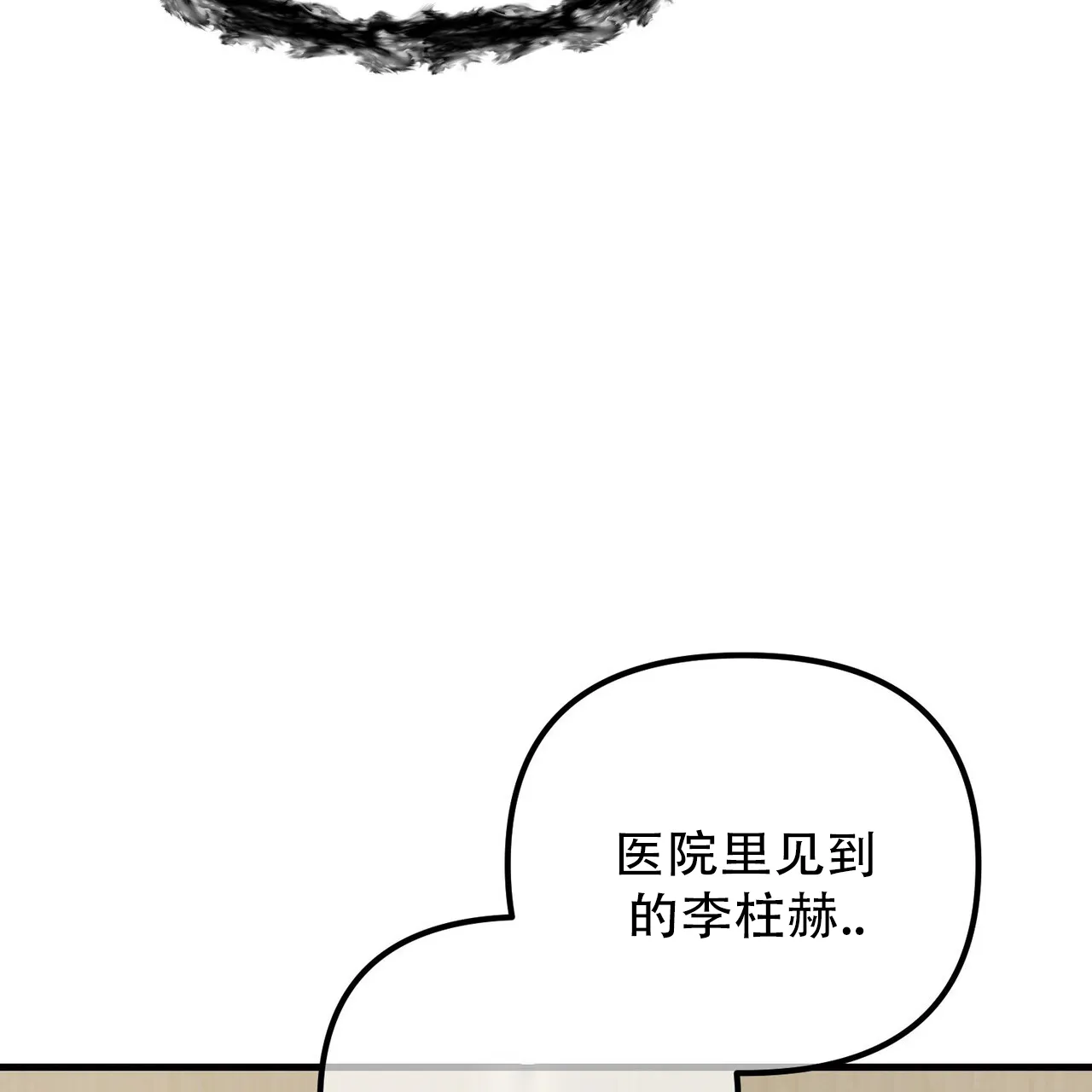 《隐形轨迹》第151话 第38页
