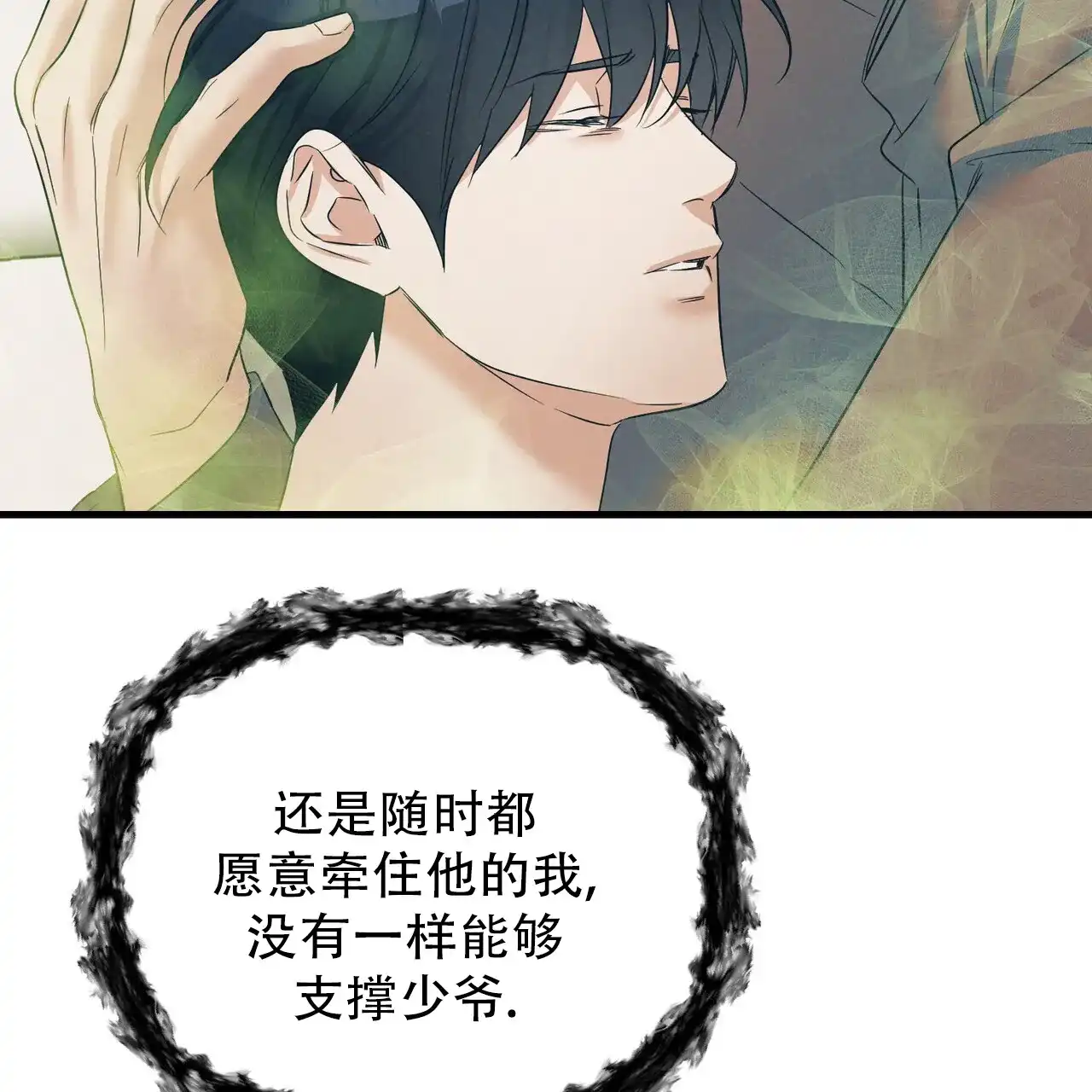 《隐形轨迹》第151话 第37页