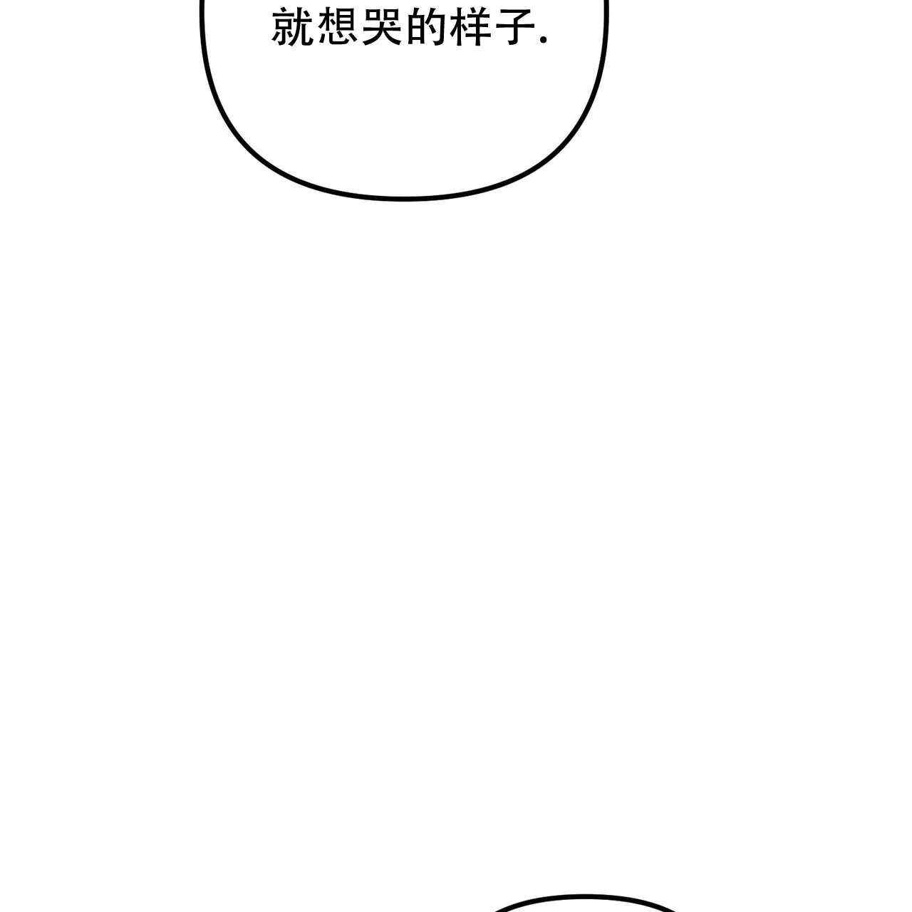 《隐形轨迹》第151话 第32页