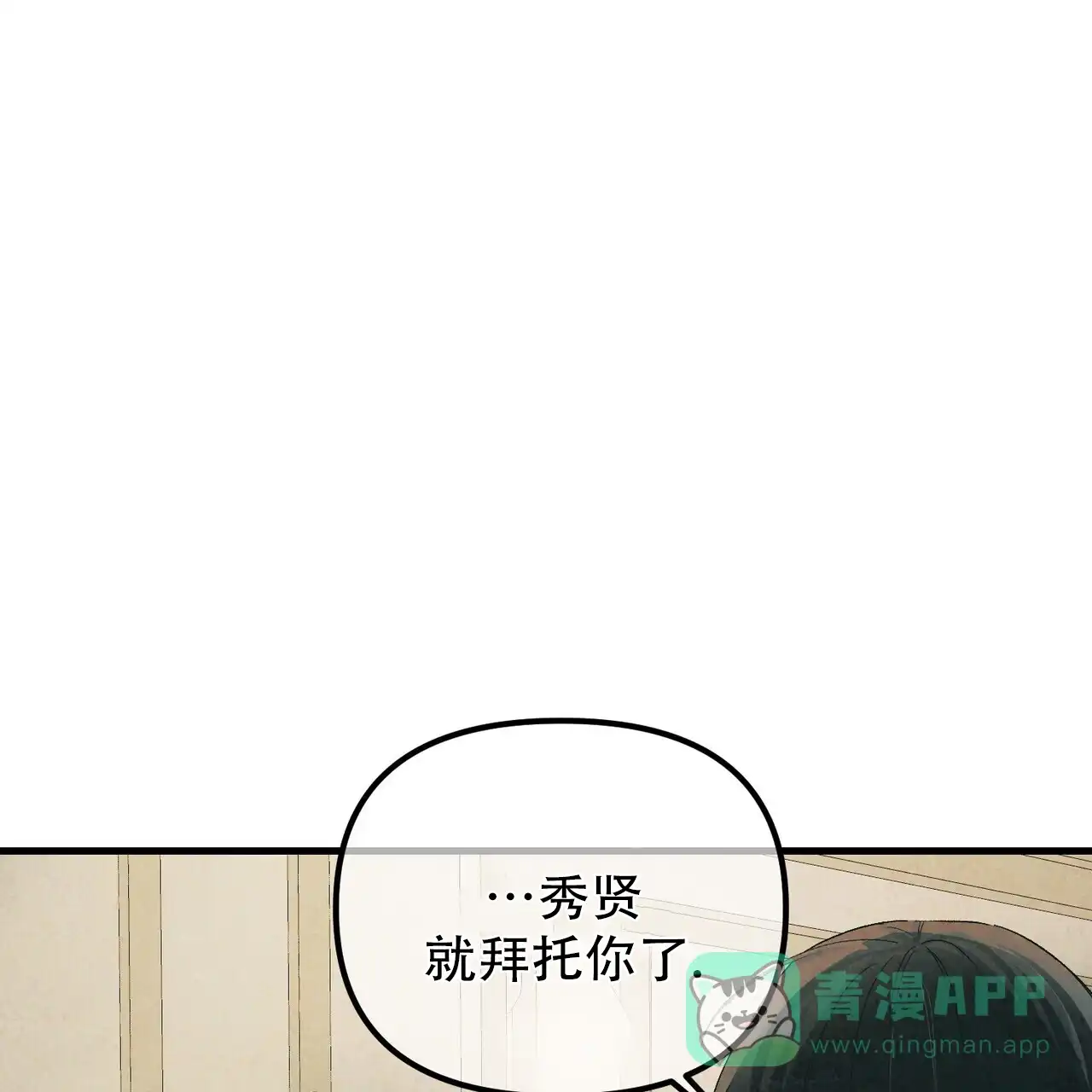 《隐形轨迹》第151话 第41页