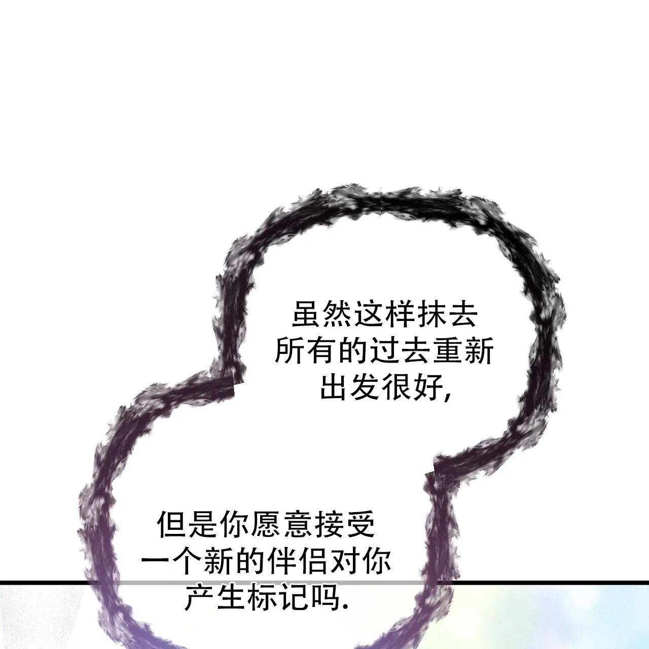 《隐形轨迹》第151话 第53页