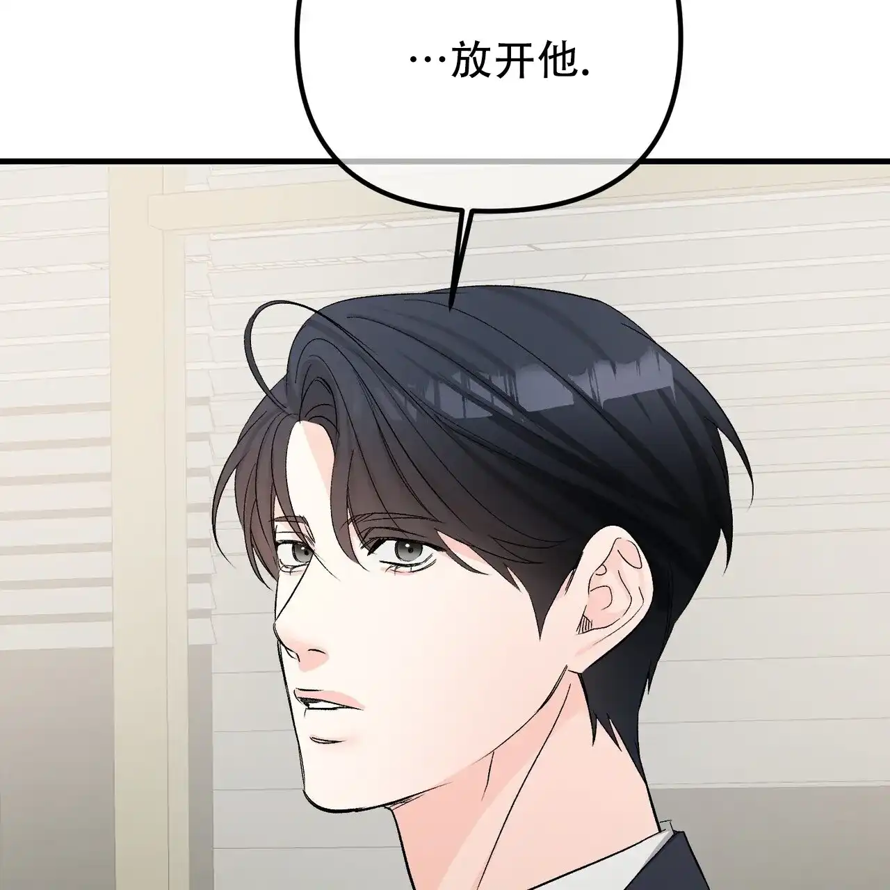 《隐形轨迹》第151话 第8页