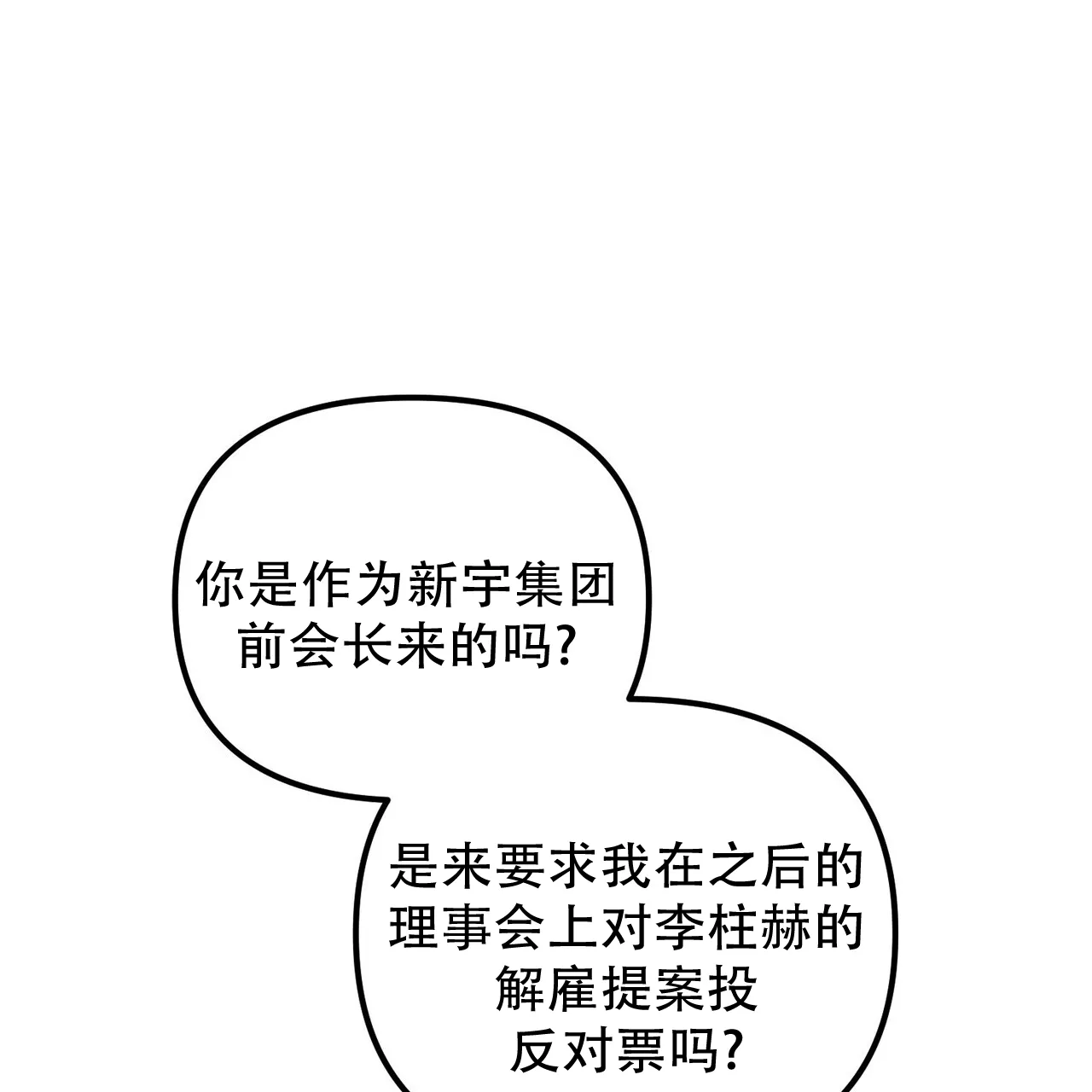 《隐形轨迹》第151话 第18页