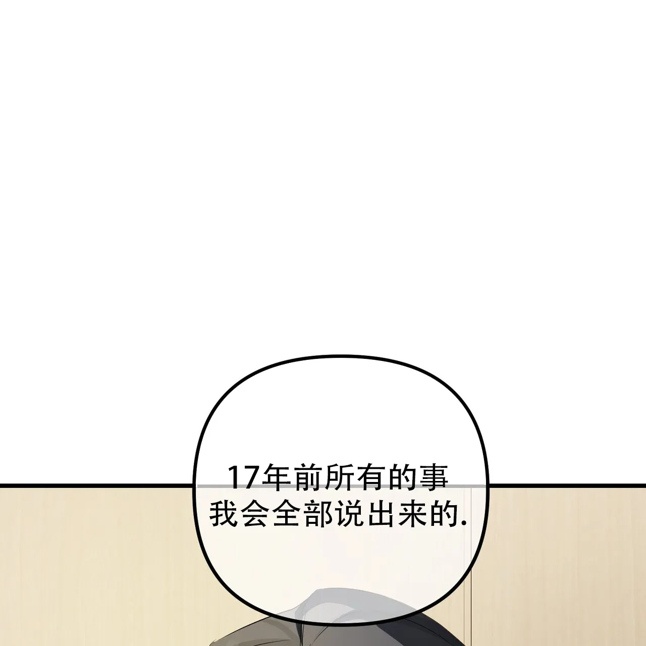 《隐形轨迹》第151话 第24页