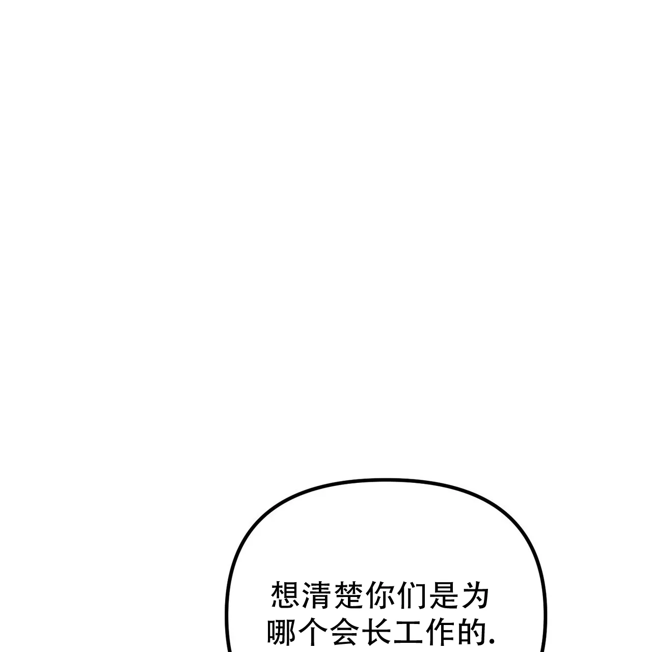 《隐形轨迹》第151话 第12页