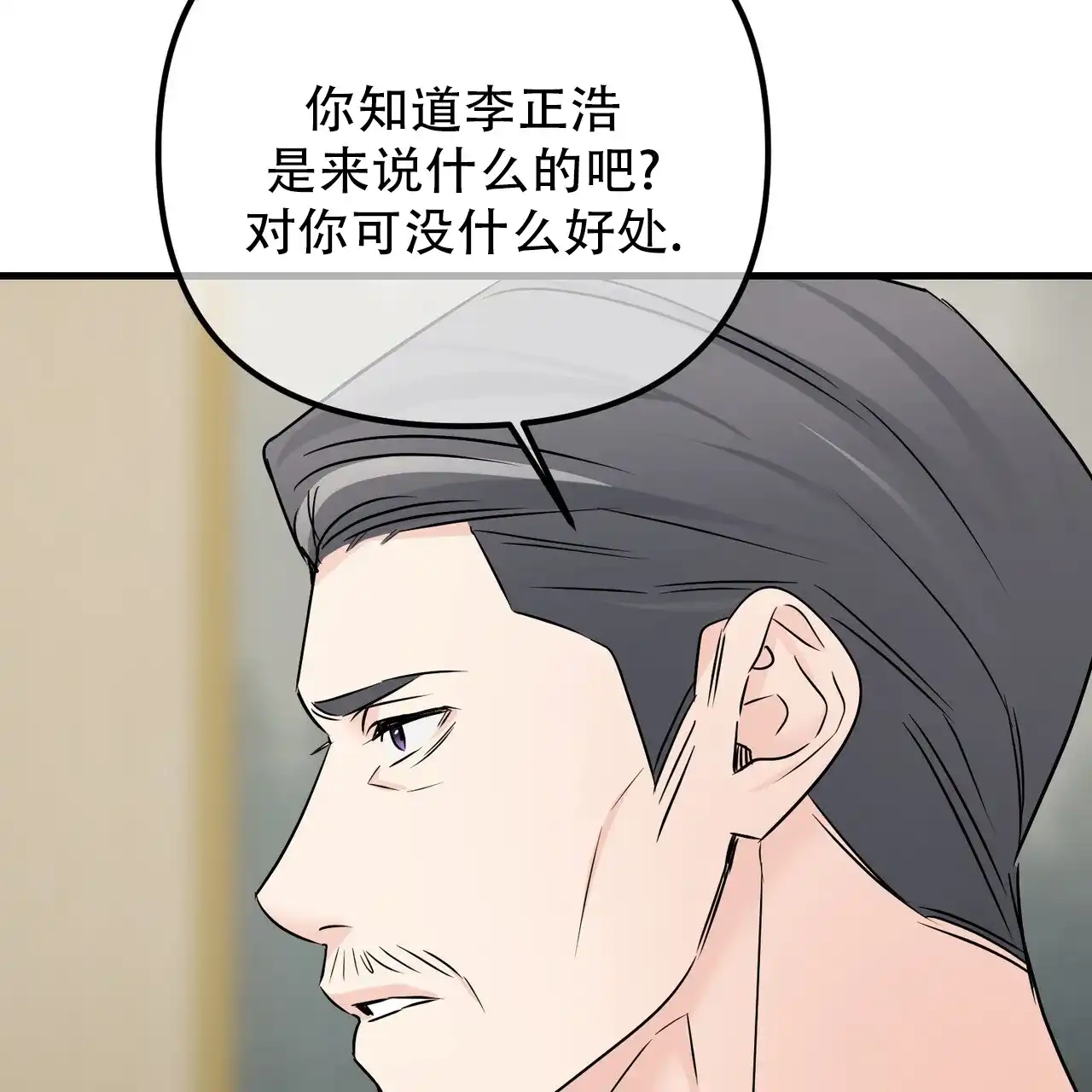 《隐形轨迹》第152话 第25页