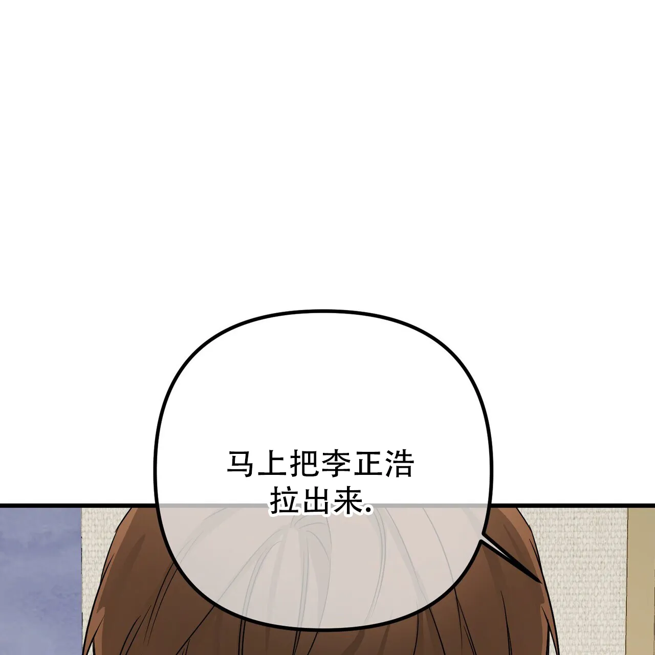 《隐形轨迹》第152话 第19页