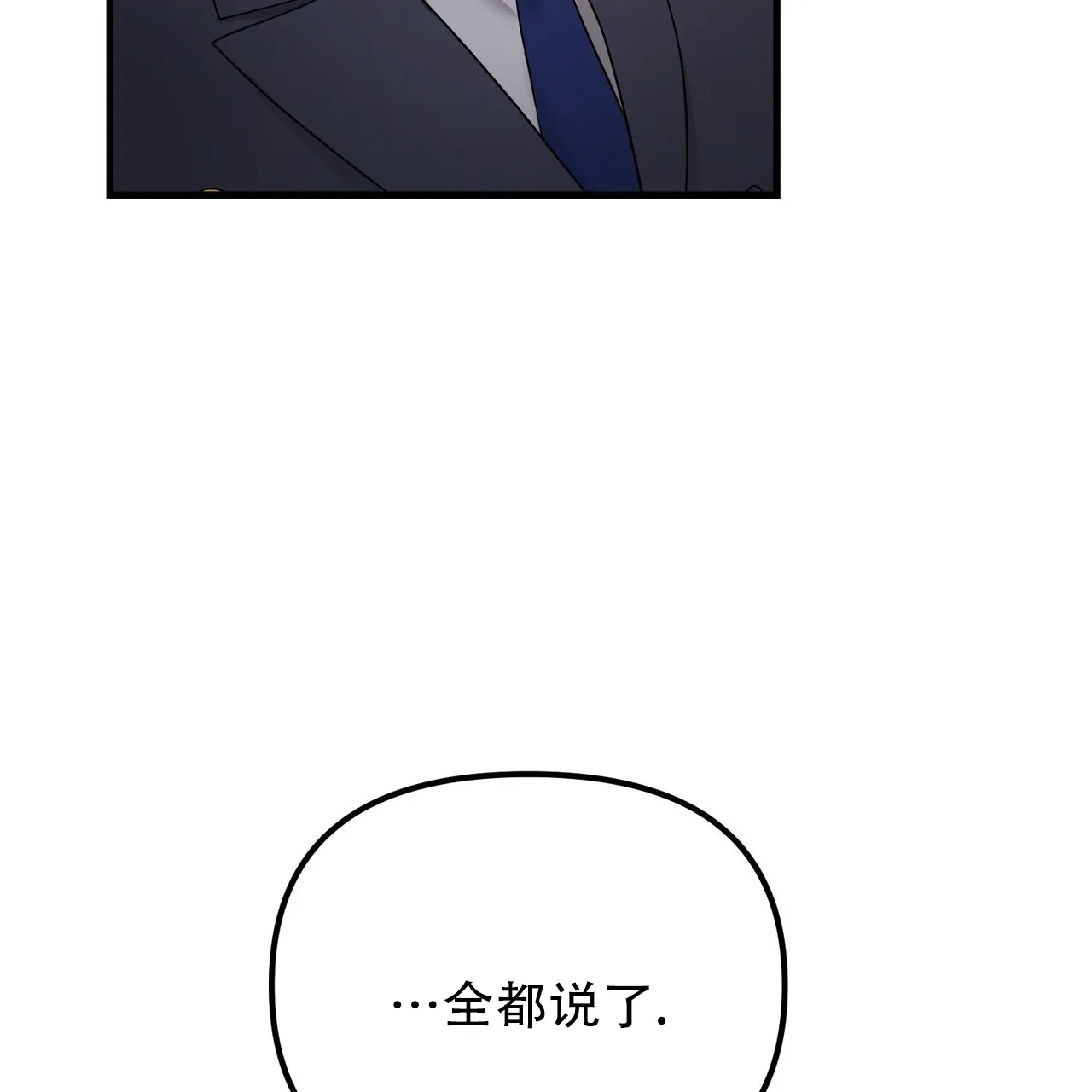 《隐形轨迹》第152话 第40页