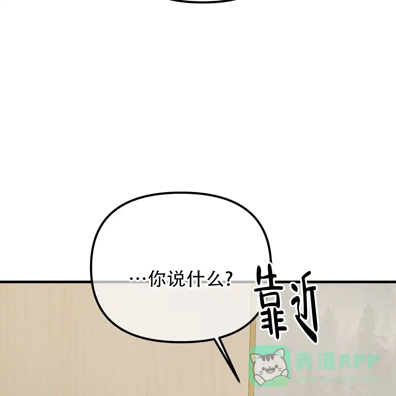 《隐形轨迹》第152话 第21页