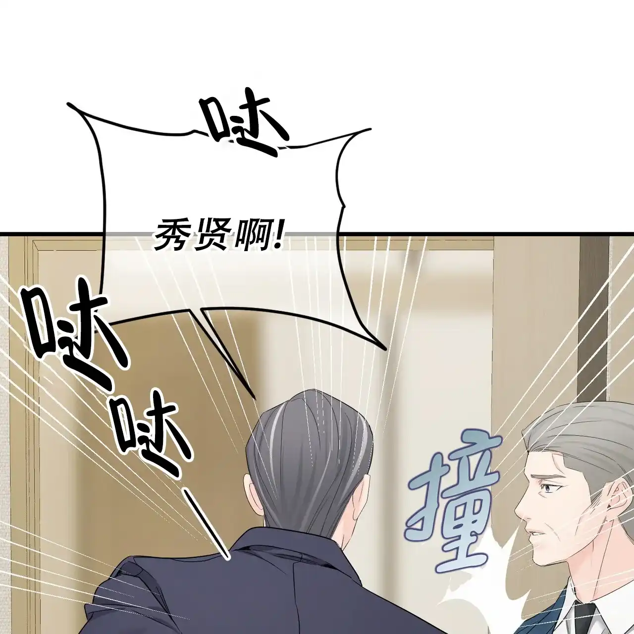 《隐形轨迹》第152话 第45页