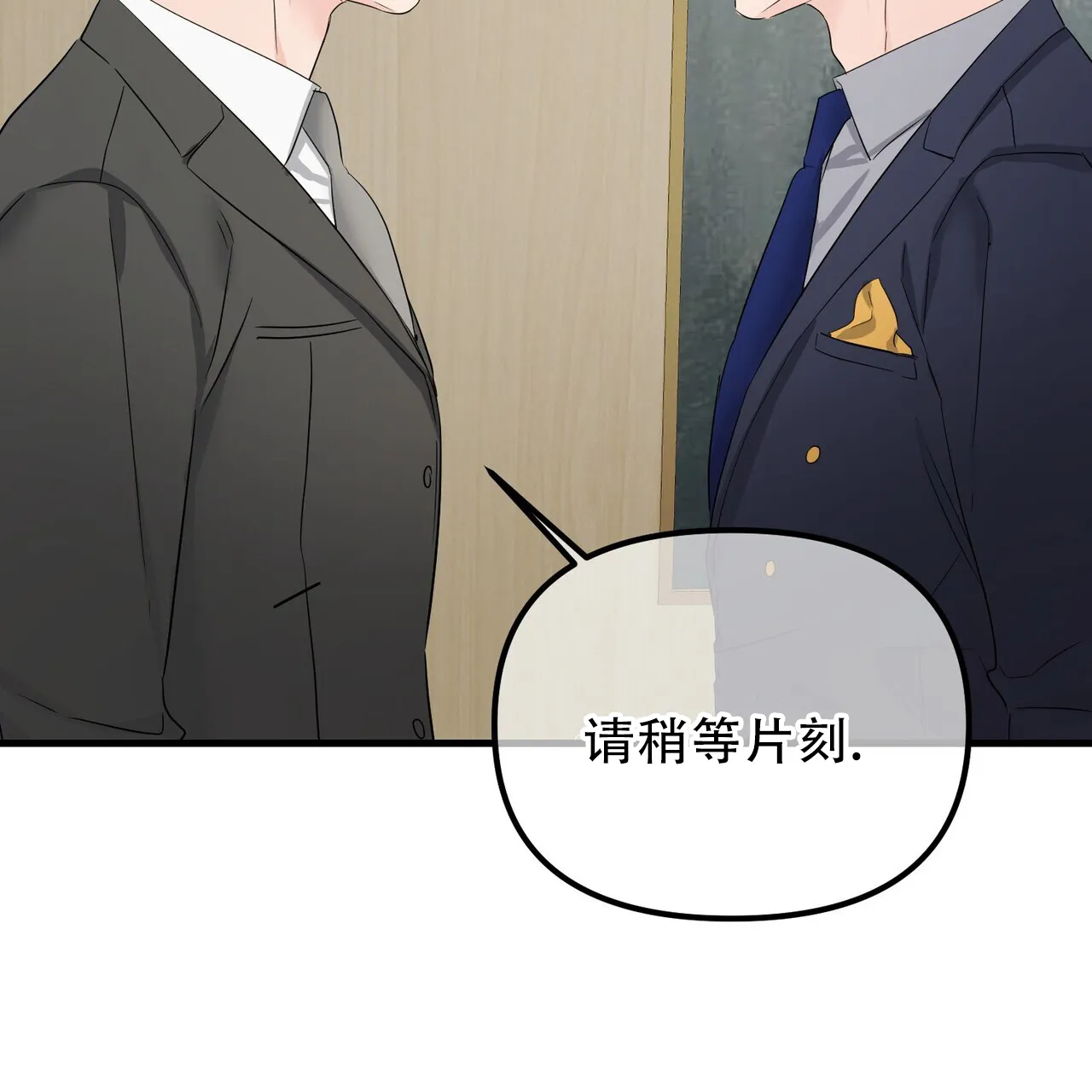 《隐形轨迹》第152话 第23页