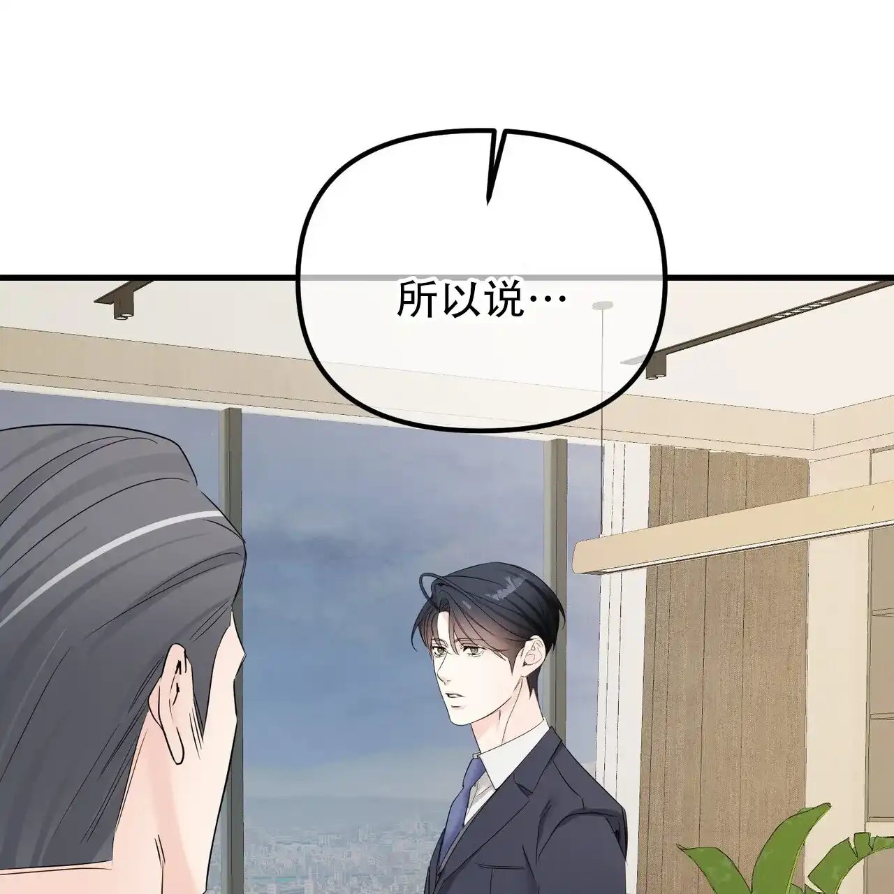 《隐形轨迹》第152话 第48页