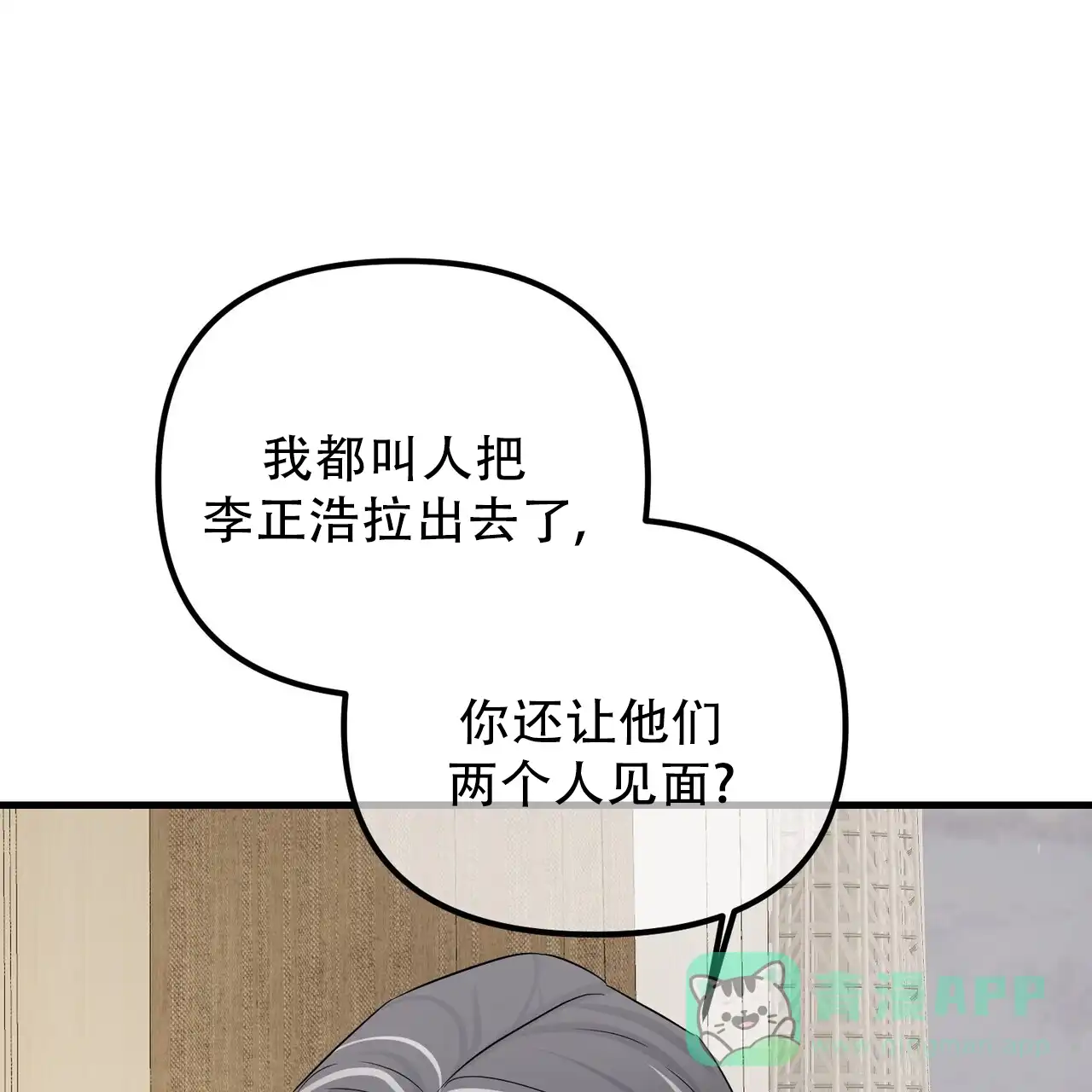 《隐形轨迹》第152话 第16页