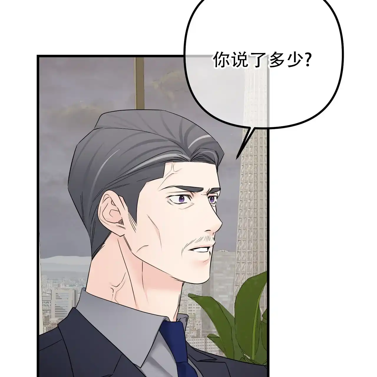 《隐形轨迹》第152话 第39页