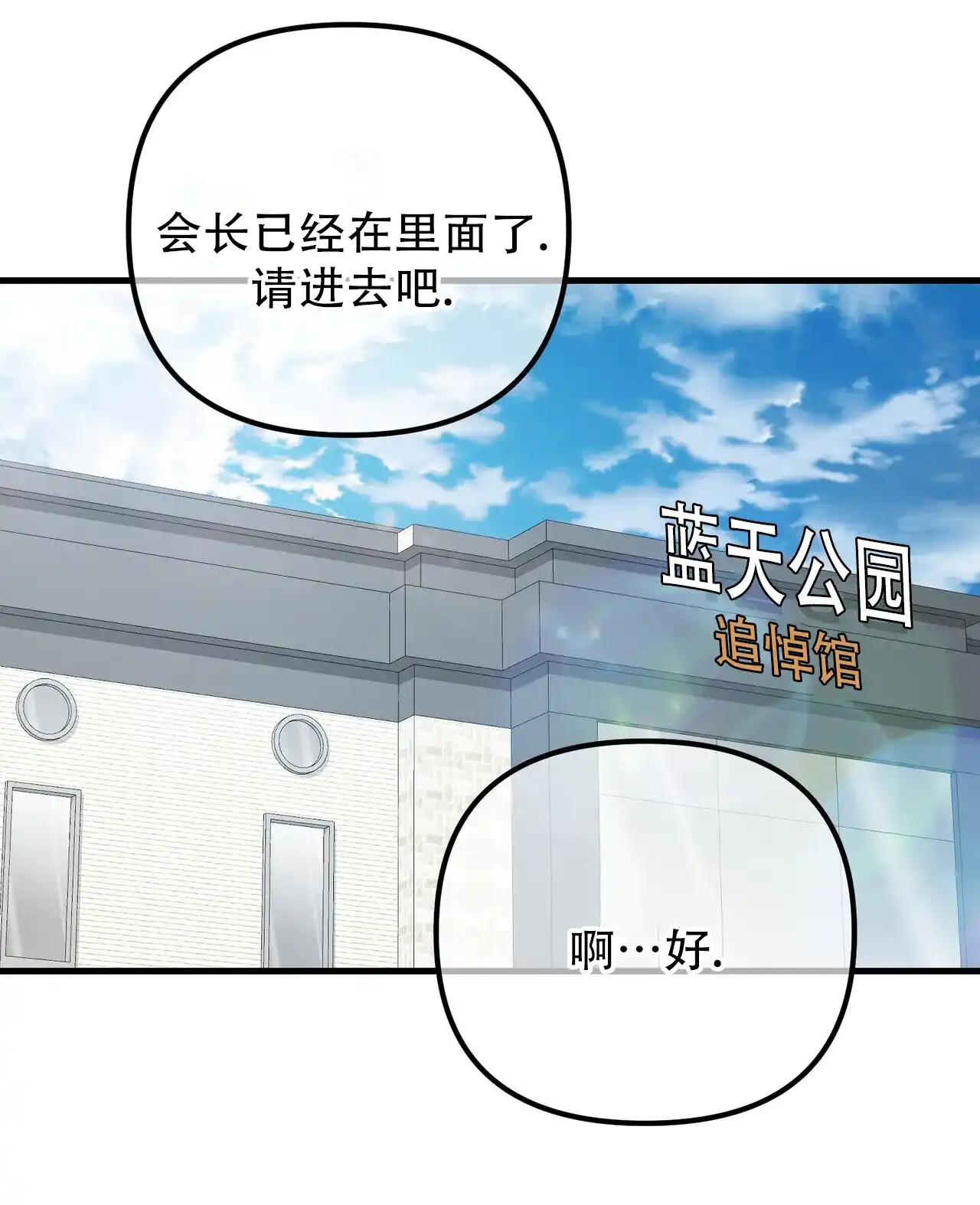 《隐形轨迹》第153话 第30页