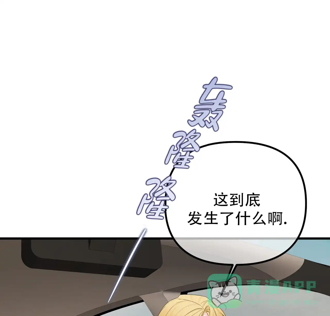 《隐形轨迹》第153话 第11页