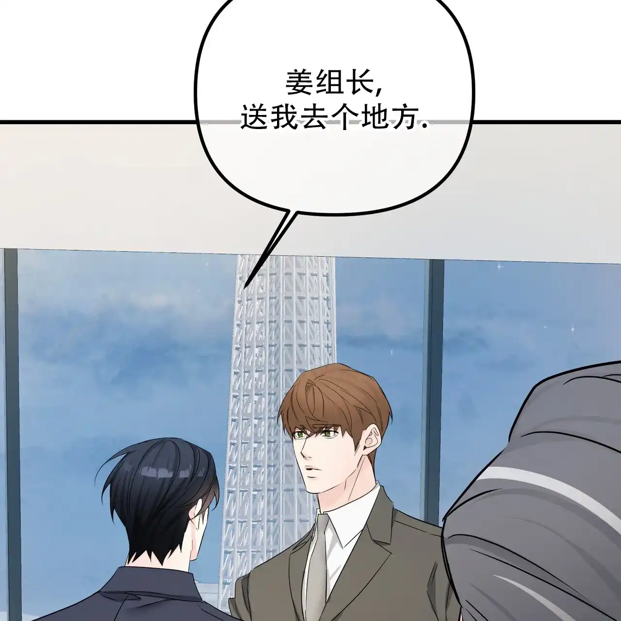 《隐形轨迹》第153话 第5页