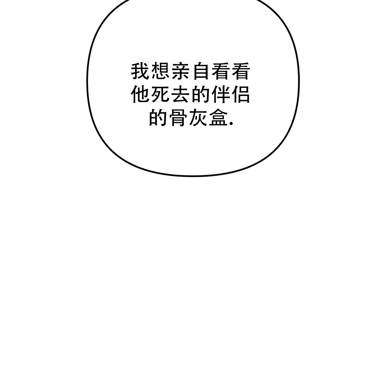 《隐形轨迹》第153话 第53页