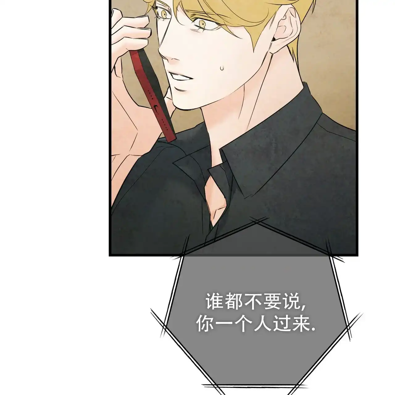 《隐形轨迹》第153话 第17页