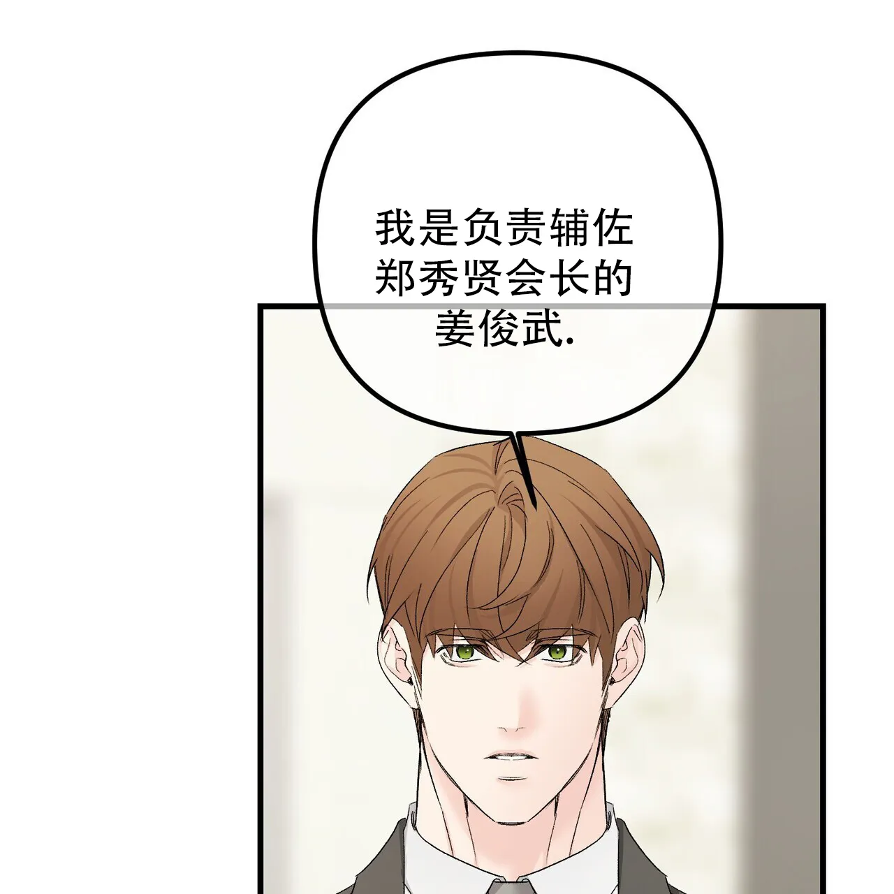 《隐形轨迹》第153话 第28页