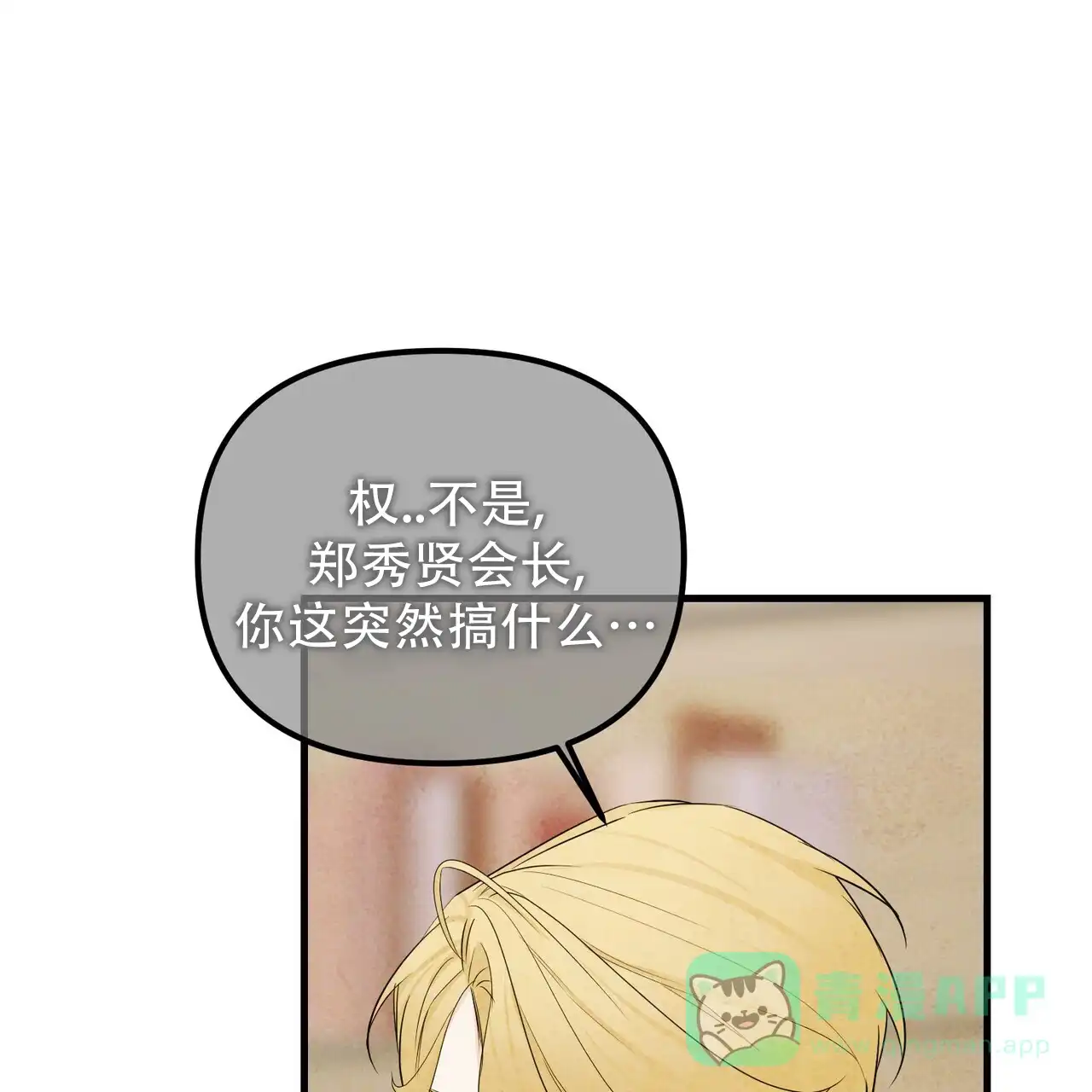 《隐形轨迹》第153话 第16页