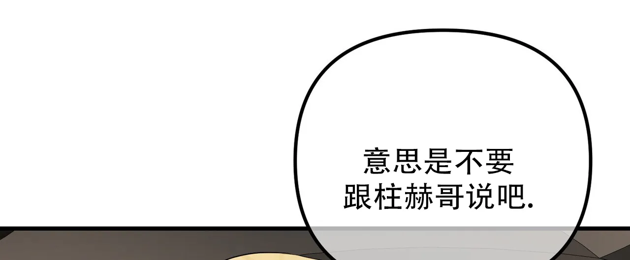 《隐形轨迹》第153话 第19页