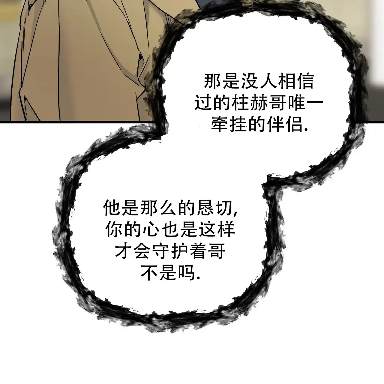 《隐形轨迹》第153话 第48页