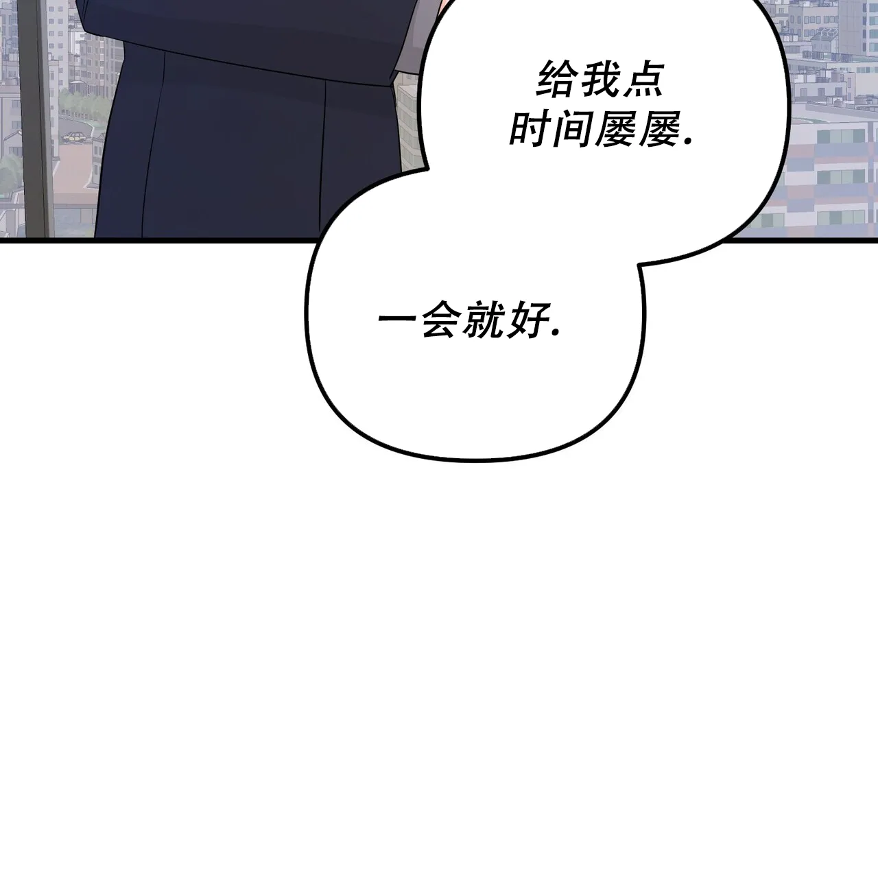 《隐形轨迹》第153话 第3页