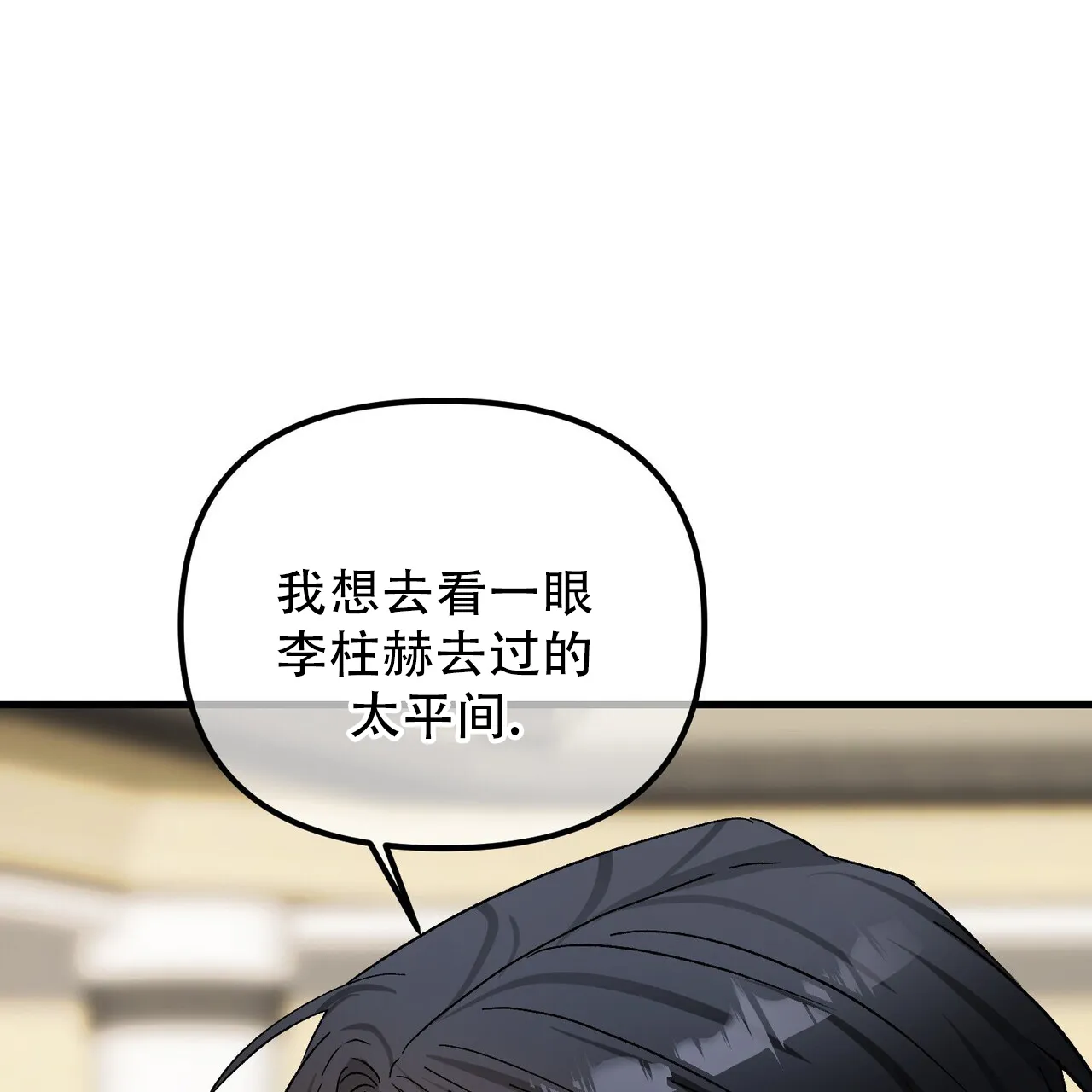 《隐形轨迹》第153话 第43页