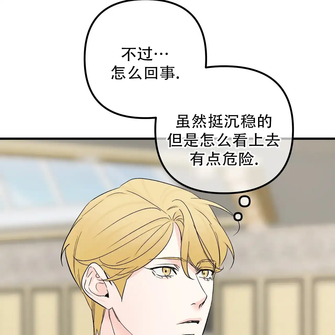 《隐形轨迹》第153话 第40页