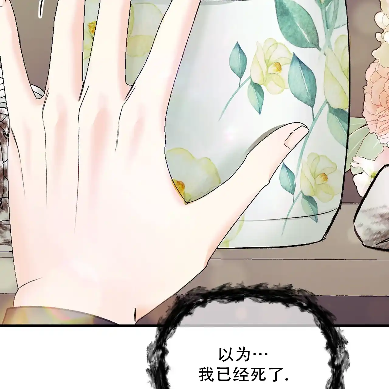 《隐形轨迹》第154话 第24页