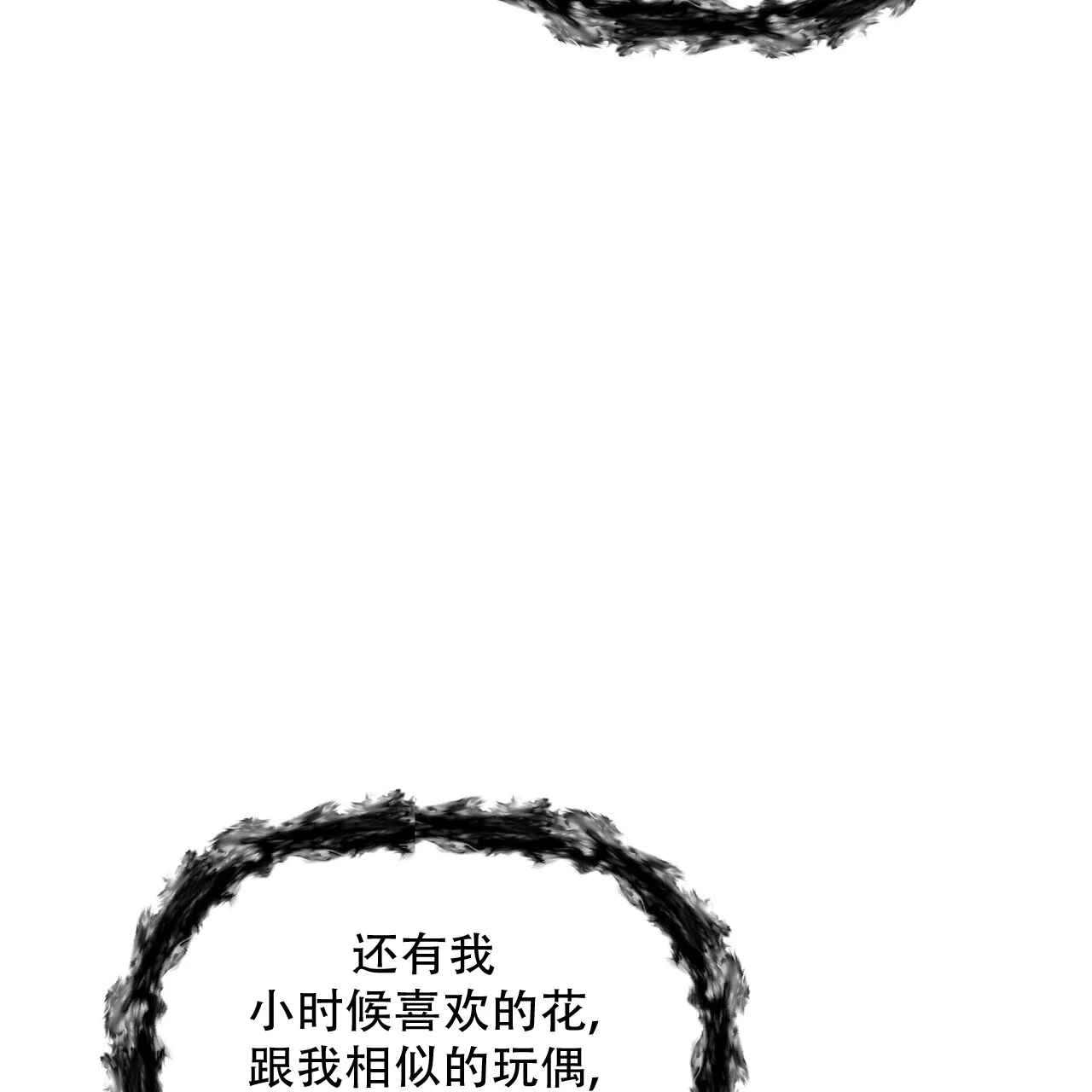 《隐形轨迹》第154话 第13页