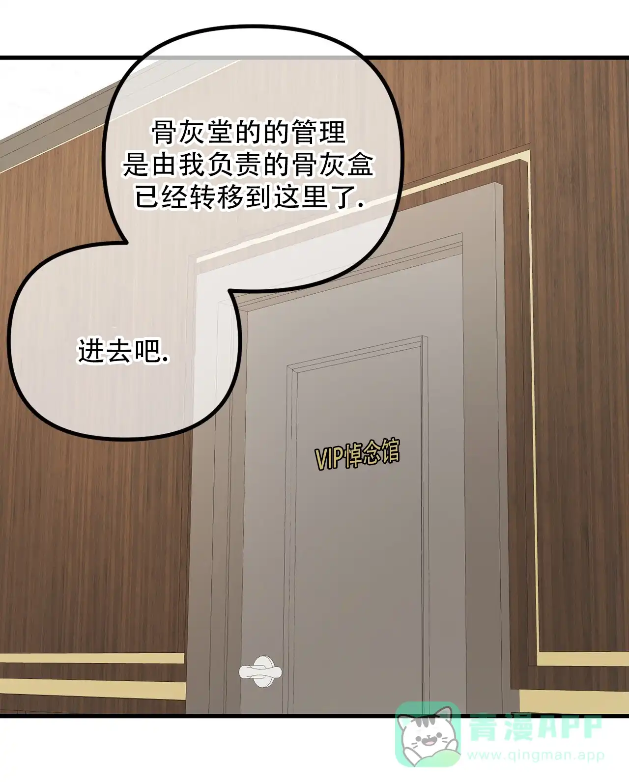 《隐形轨迹》第154话 第1页