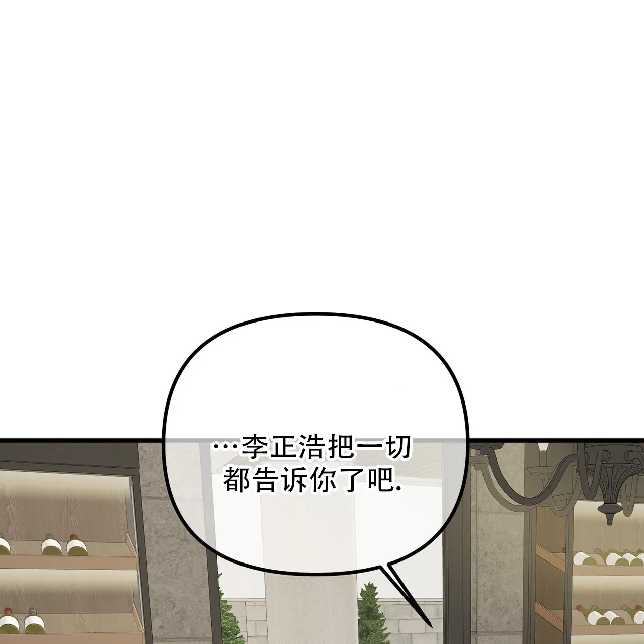《隐形轨迹》第154话 第37页