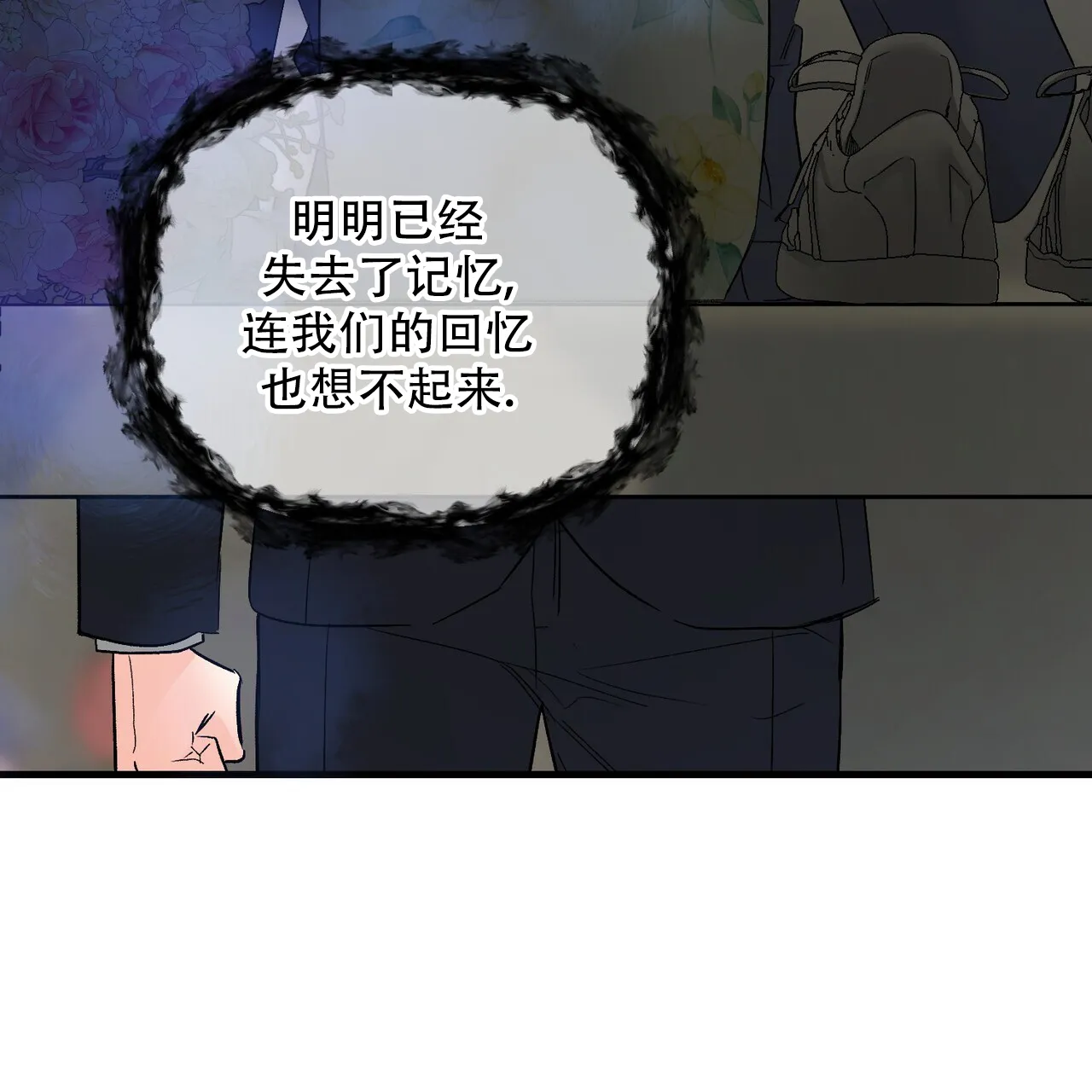 《隐形轨迹》第154话 第28页