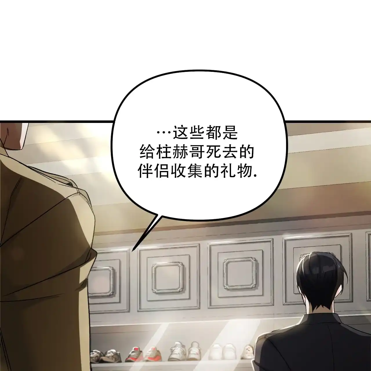 《隐形轨迹》第154话 第5页