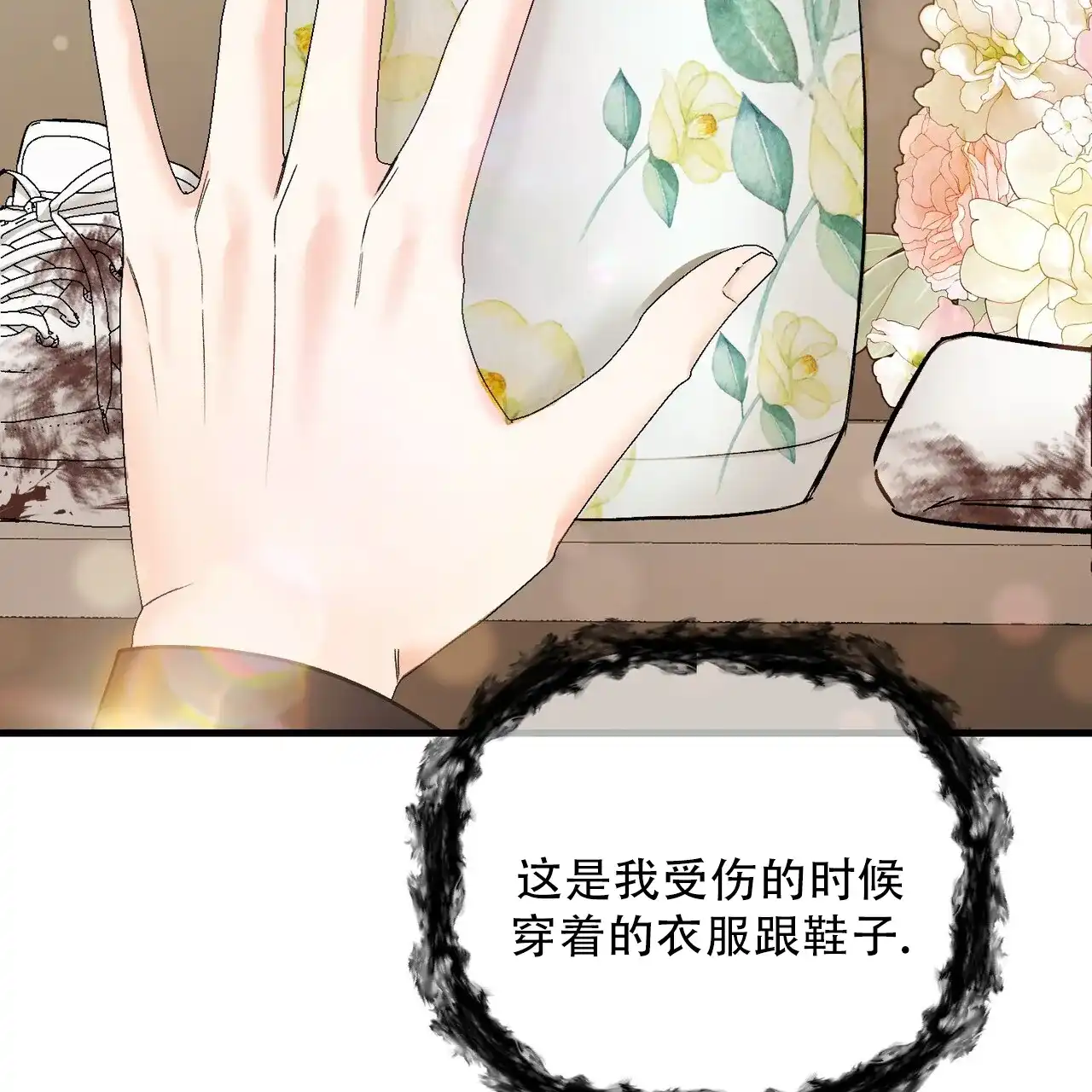 《隐形轨迹》第154话 第12页