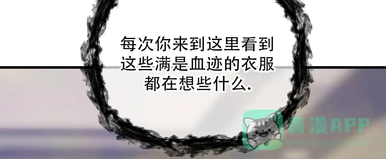 《隐形轨迹》第154话 第26页