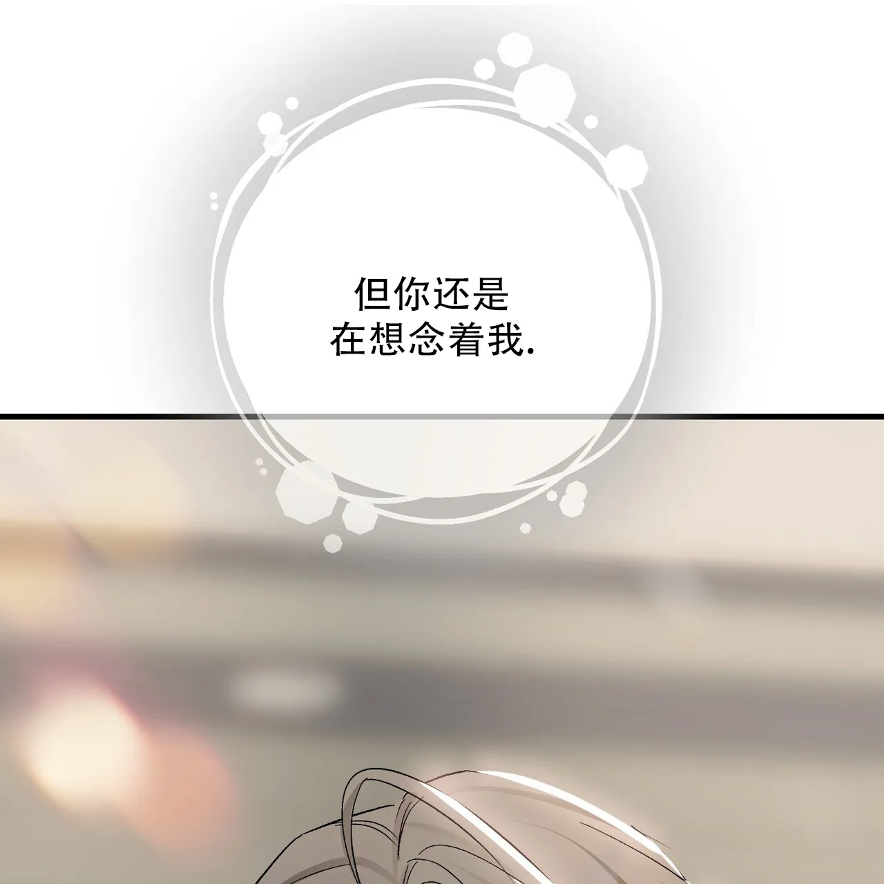 《隐形轨迹》第154话 第29页